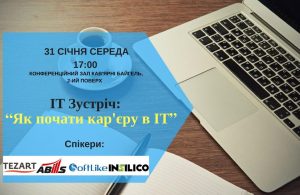 Read more about the article Як почати кар’єру в ІТ