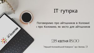 Read more about the article ІТ-Гутірка